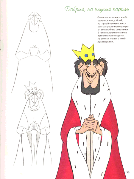 Король рисунок пошагово