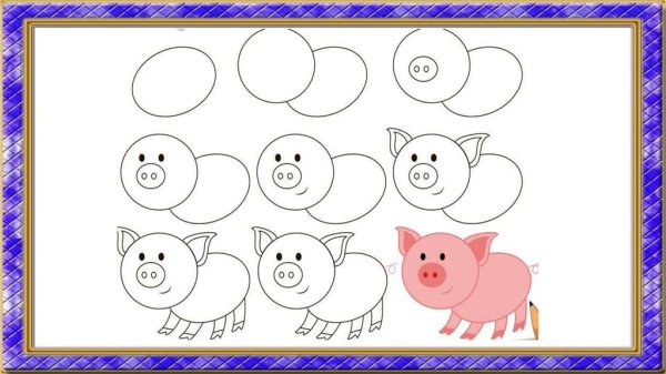 Рисование поросенка