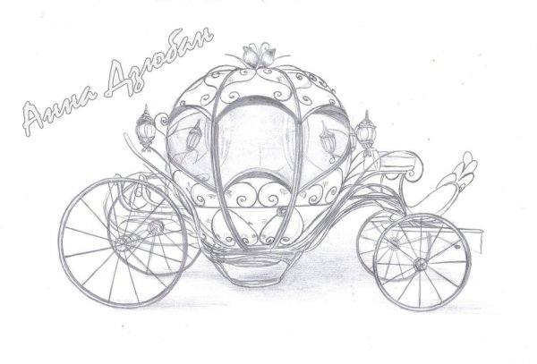 Карета Золушки карандашом