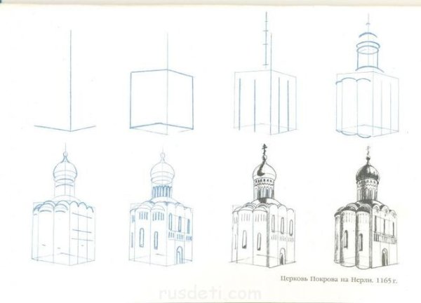 Церковь Покрова на Нерли поэтапное рисование