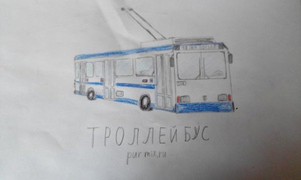 Поэтапное рисование троллейбуса