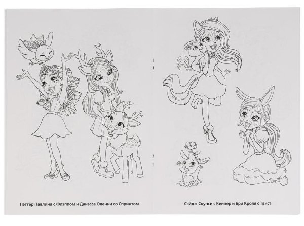 Раскраски Энчантималс (Enchantimals)