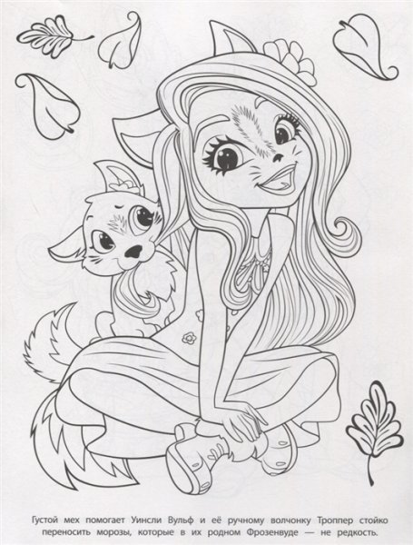 Раскраска энчантимолс