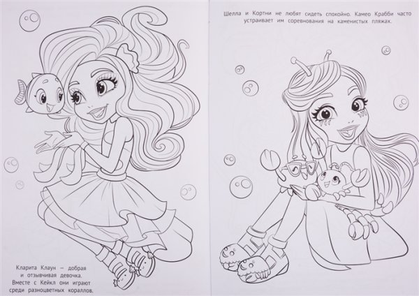 Раскраска-Люкс "Энчантималс"