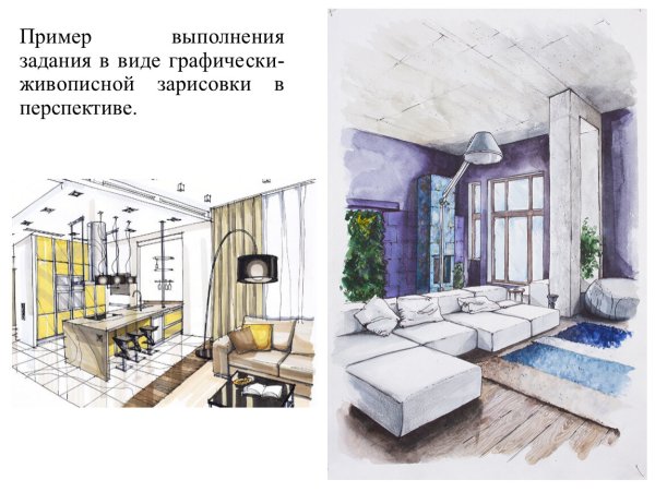Графически-живописной зарисовки в перспективе