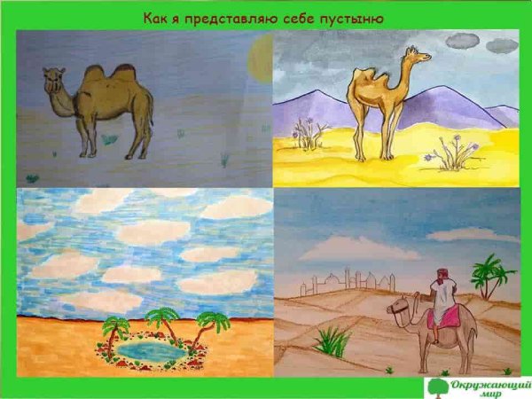 Рисунок на тему пустыня