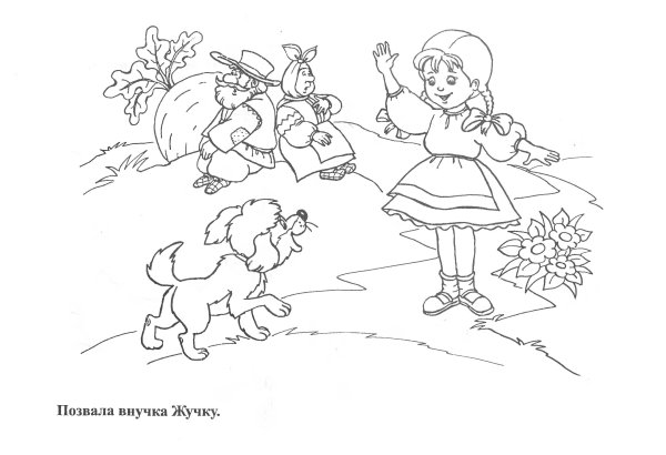 Раскраска. Репка