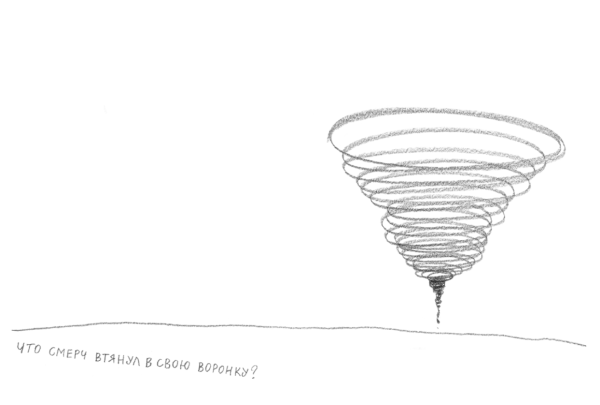 Воронка рисунок карандашом