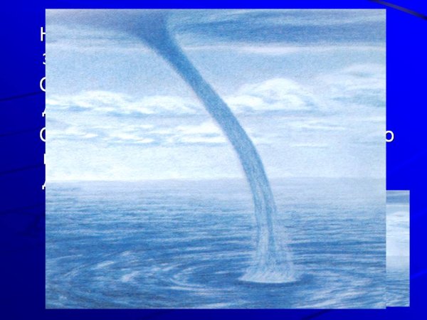 Самый быстрый ветер