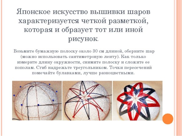 Темари японское искусство вышивки шаров схемы