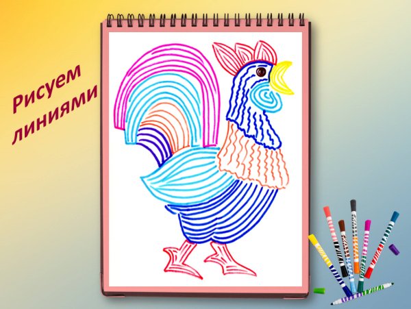 Рисование линиями для детей