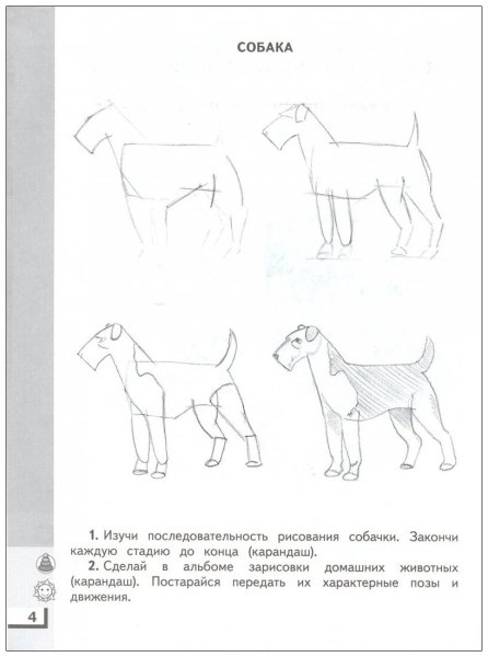 Задания по изо 4 класс
