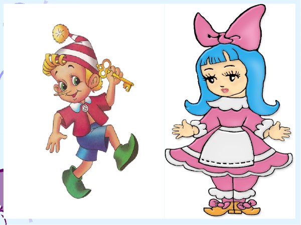 Герои сказки золотой ключик Мальвина