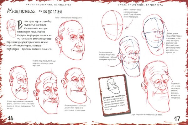 Школа рисования карикатура