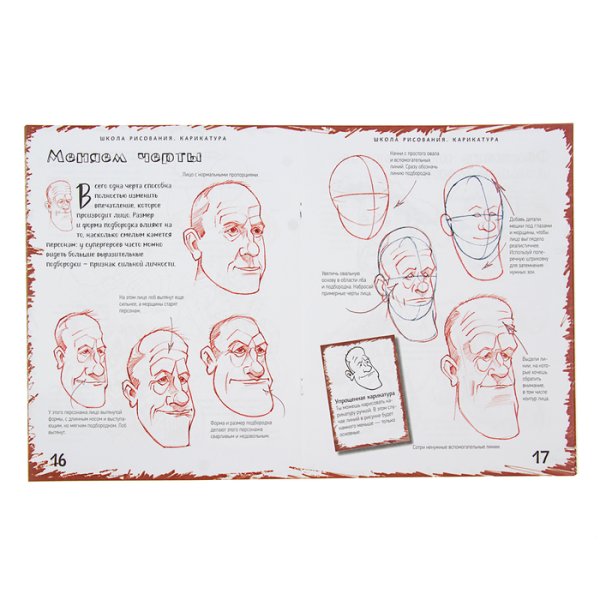 Школа рисования карикатура