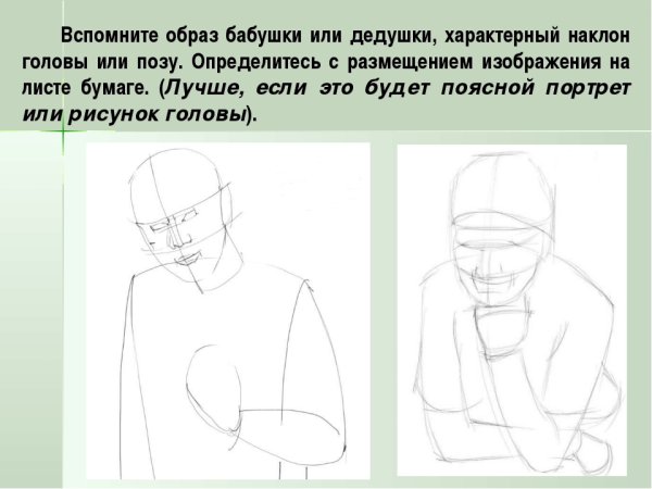 Рисунок мудрость старости