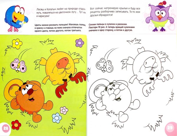 Смешарики схема рисования