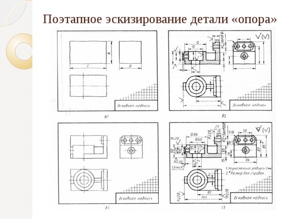 Эскизирование деталей Инженерная Графика