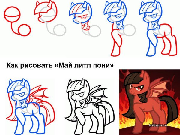 Как нарисовать пони