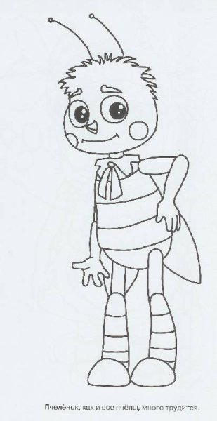Мила и Пчеленок раскраска