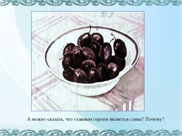 Рисунок к рассказу косточка