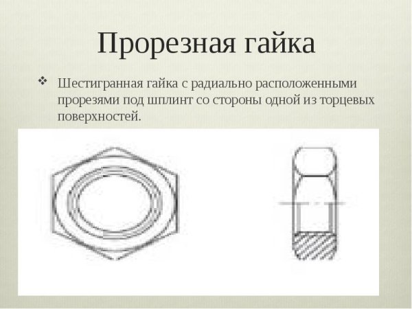 Ключи для прорезных гаек