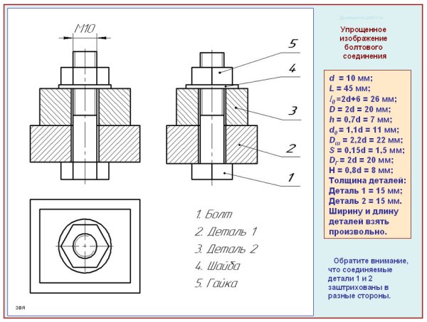 Черчение 9 класс болтовое соединение