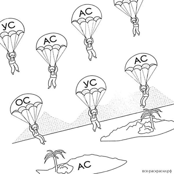 Раскраска десантник с парашютом