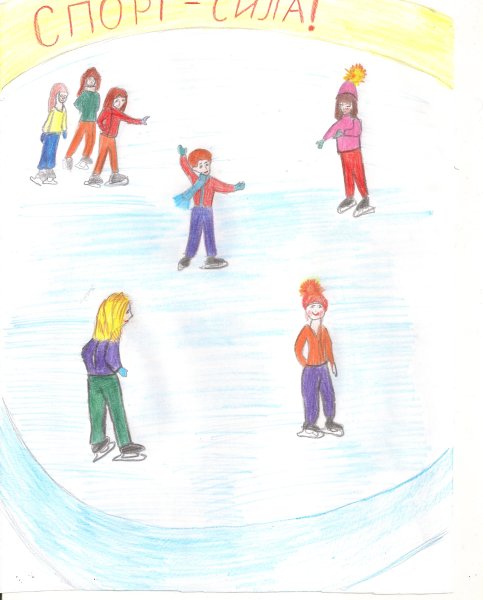 Нарисовать каток