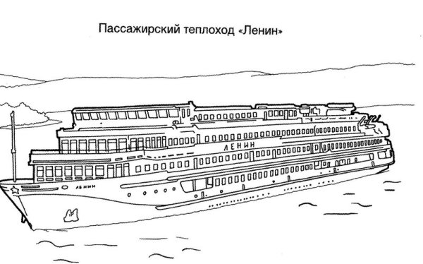 Теплоход раскраска для детей