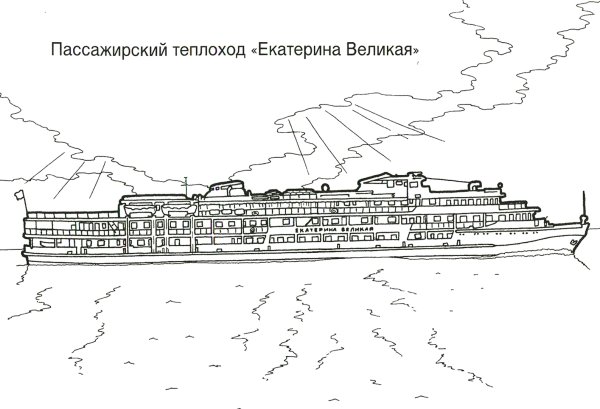 Пассажирский теплоход раскраска