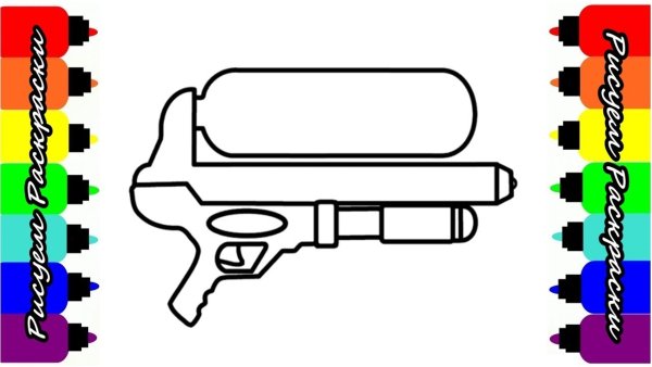Раскраска пистолет вадной