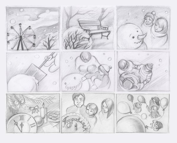 Раскадровка сюжета