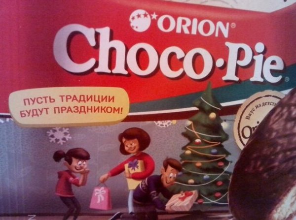 Как правильно есть Choco pie