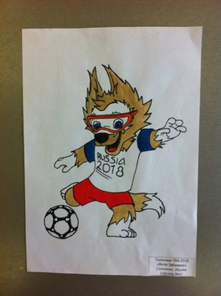 Забивака символ футбола арт