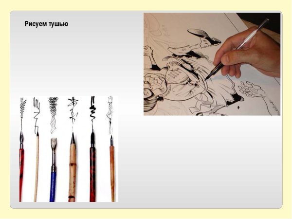 Тушь для рисования