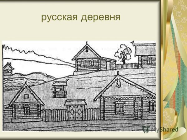 Рисунок деревня деревянный мир
