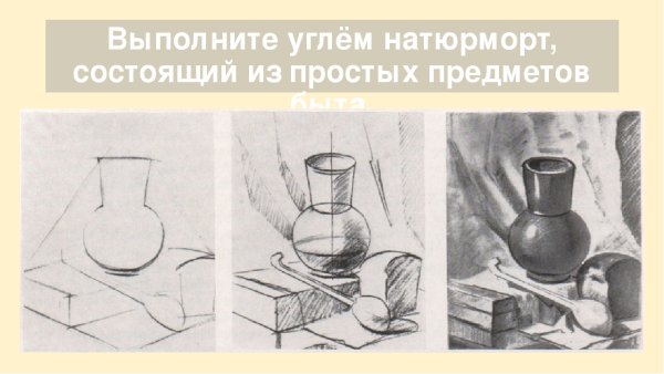 Этапы рисования натюрморта