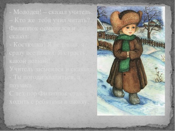 Филипок толстой л.н читательский дневник рисунки