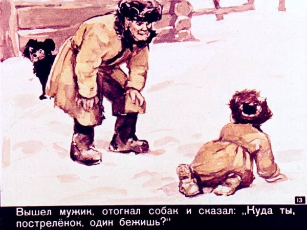 Филиппок диафильм