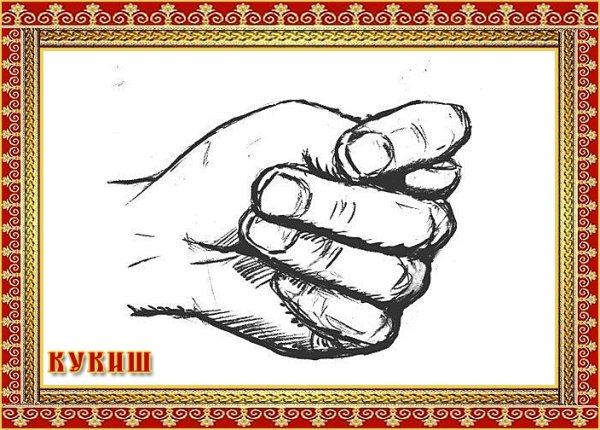 Фига нарисованная