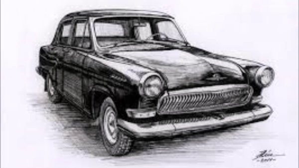 Волга 21 карандашом