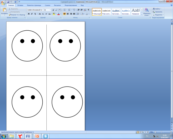Смайлы рисуем в программе