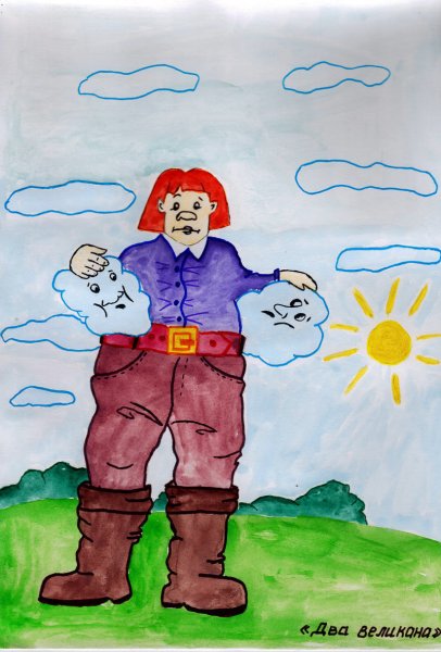 Великан раскраска