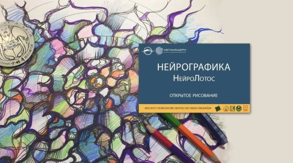 Павел Песков Нейрографика