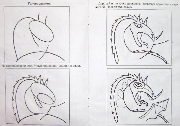 Дорисуй дракона