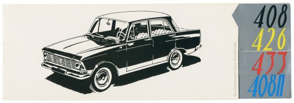 Москвич 408 турист чертежи