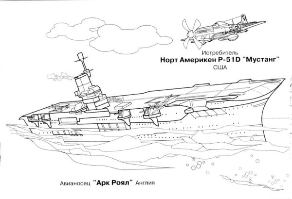 Авианосец раскраска для детей