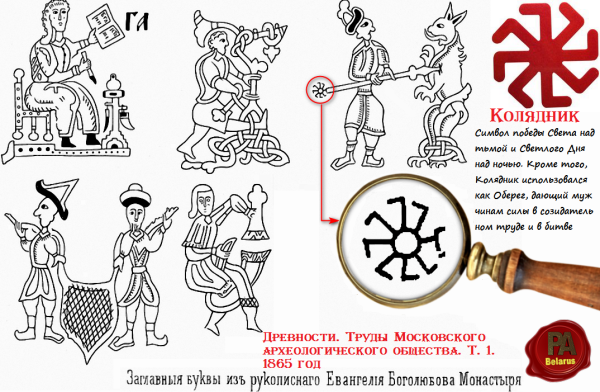 Символика родноверов