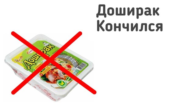 Диетический доширак